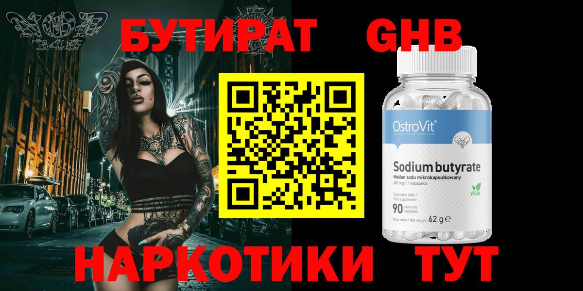 Бутират вода  Вход с VPN  Полевской 