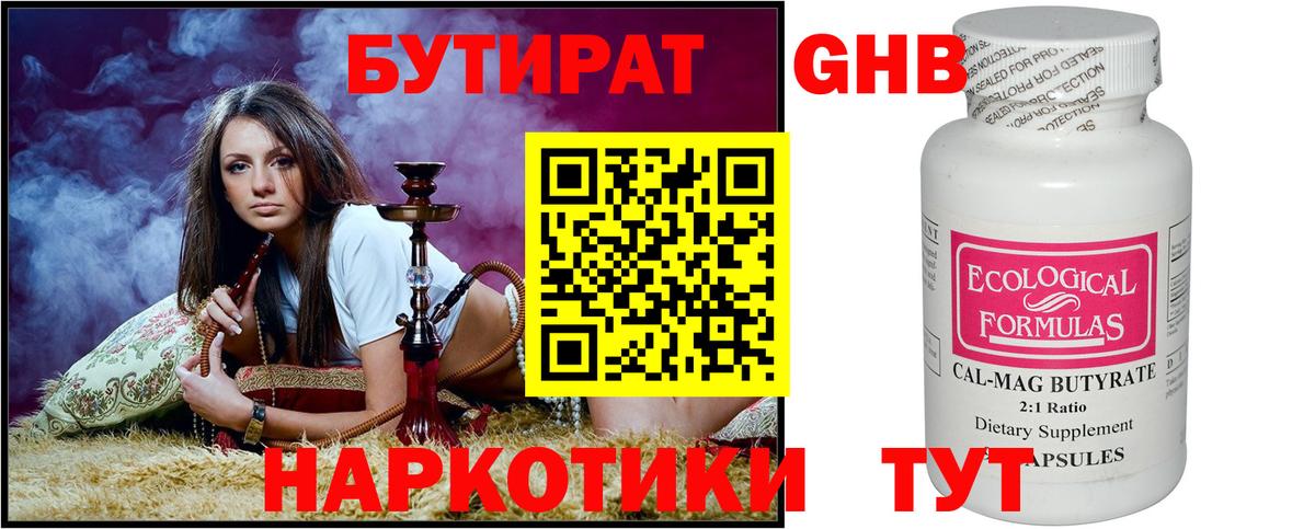 БУТИРАТ GHB Полевской
