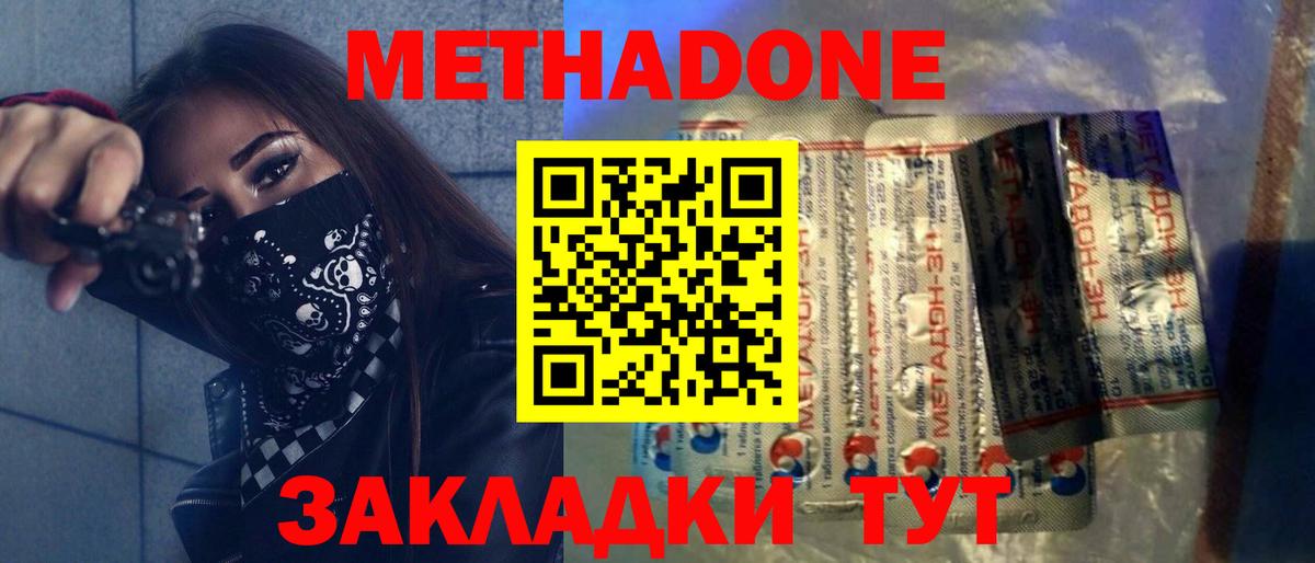 Метадон мёд  Вход с VPN  Полевской 
